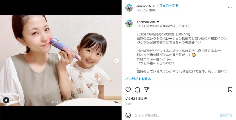 ディマーニ美顔器の良い口コミ④：気持ちよく感じる！