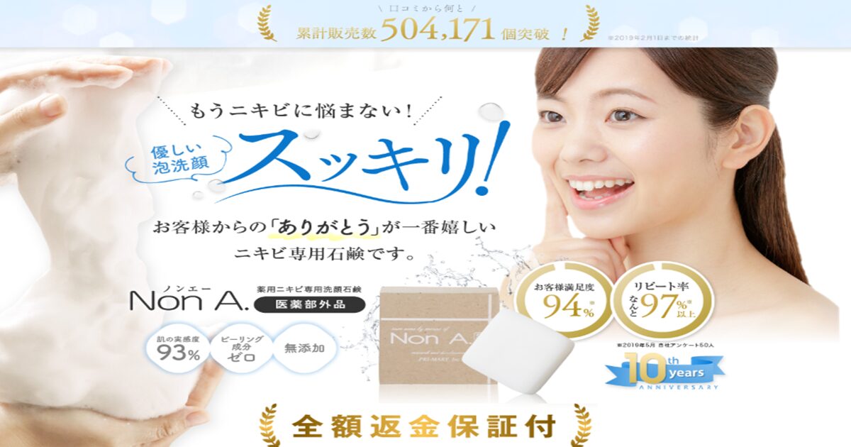 ノンエー思春期ニキビの口コミ