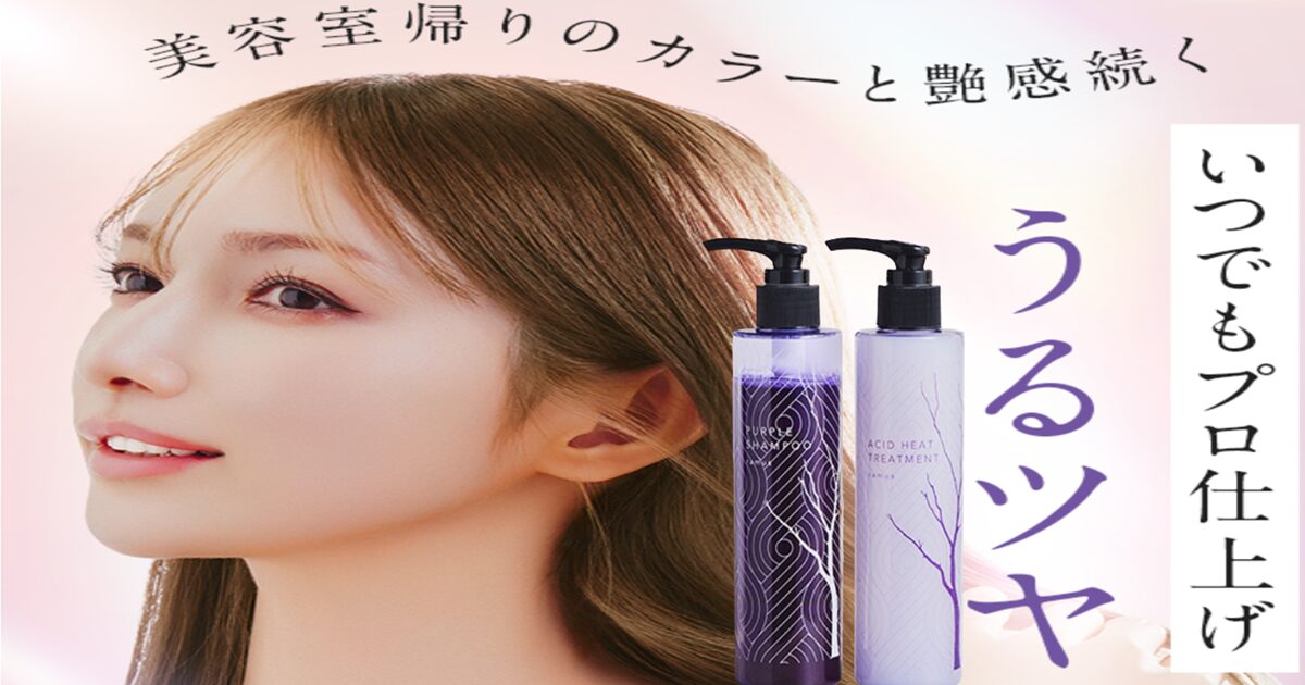 ramus（ラムス）パープルシャンプーの口コミ